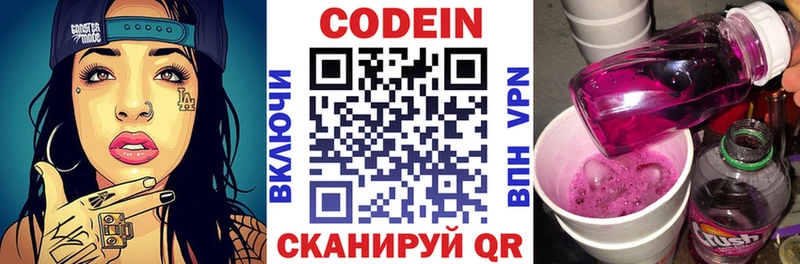 Купить  Балахна  Кодеиновый сироп Lean Purple Drank 